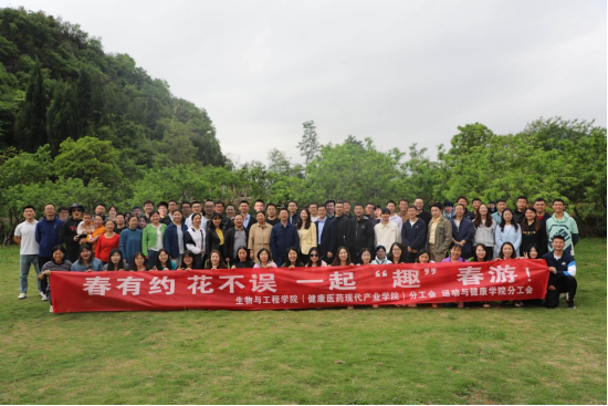 一起“趣”春游——运动与健康学院、生物与工程学院开展联合春游活动